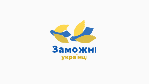 Курс – Заможні українці