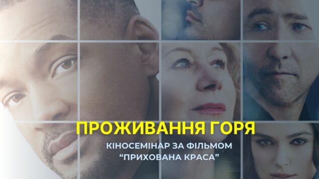 Проживання горя